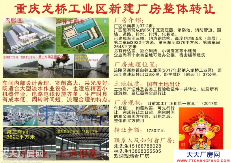 重庆龙桥工业园区新建厂房整体转让