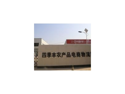 (出租) 三门峡陕州四季丰电商云仓提供仓配一站式服务，代发，外包