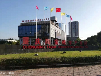 陶家都市工业园厂房出租