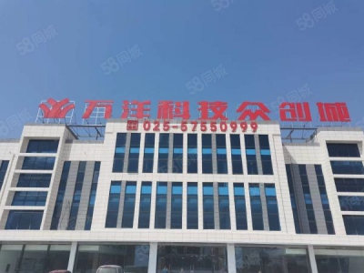 南京市鼓楼区 欲购从购！！！准现房 50年产权厂房在售 可贷款图4