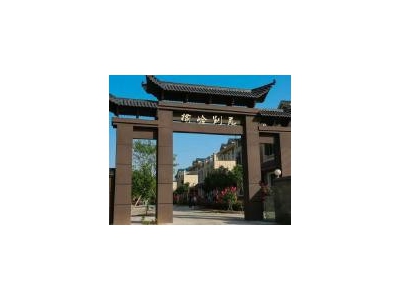 (出售) 襄阳南漳高品质生态住房回归自然生活图1