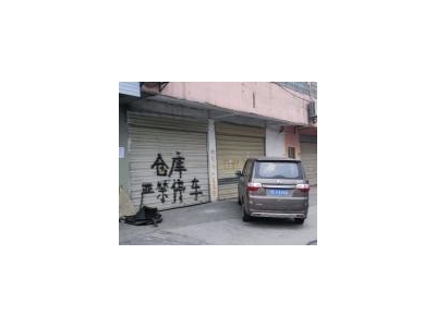 (出租) 十堰茅箭民安小区内，仓库出租，价格优惠图1