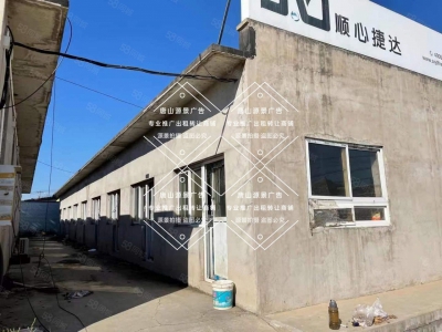唐山 路北 （源景广告）唐山北外环詹官屯村东厂房仓库大院办公室出租图5