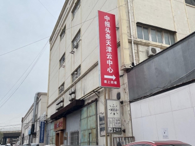 (出租) 天津河西十一经路58号厂院，现有库房办公室厂房对外出租图1