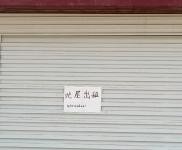 (出租) 黄冈英山全混凝土结构，坚实好用，交通便捷