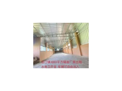 (出租) 680平方厂房出租，内设隔音板，噪音不影响，水电卫齐全图3
