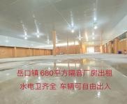 (出租) 680平方厂房出租，内设隔音板，噪音不影响，水电卫齐全