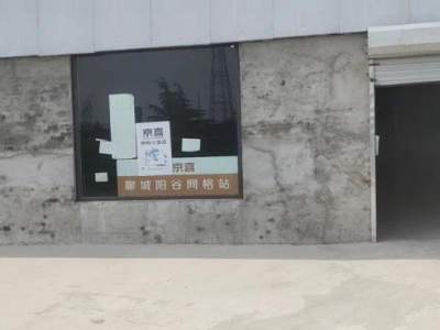 聊城阳谷仓库出租！！900平，交通便利，可以面议图1