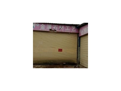 (出租) 有一间460平方路边仓库有水有电交通方便可做铺面图2