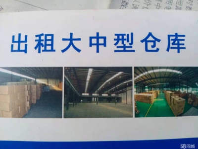 邯郸 武安市 (出租) 出租大中型仓库，厂房。面积大小都有。图1