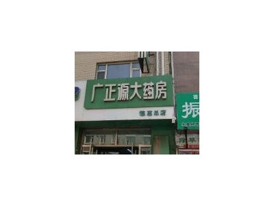 (出租) 德惠770平门市房仓库低价出租出售图2