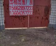 (出售) 东丰交通方便，出门就是大马路，