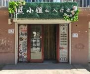 (出租) 通榆小城花园二号门往东走50米六号楼南北22号车库