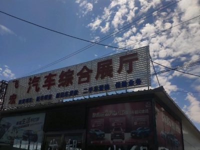 张家口 桥东 (出租) 庞大北三公里处可做饭店，展厅，洗车卖车等等图5