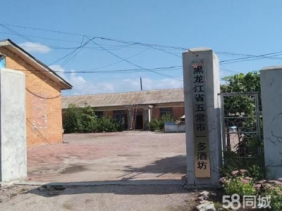 五常 水电齐全，临街交通方便，有一个经营20年酒厂