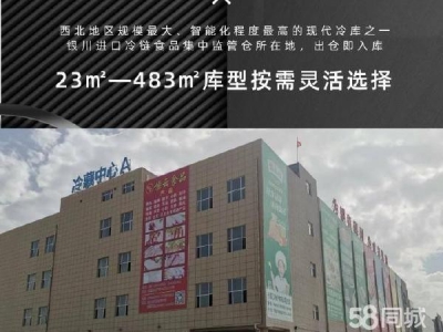 银川市西夏物资仓库 润恒城冷冻库出租，按需灵活选择 ，满足顾客一切需求图2