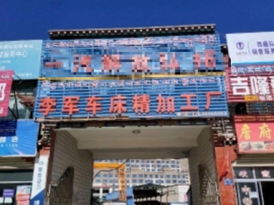 (出租) 拉萨堆龙德庆是现成的修理厂，可以用作物流仓库
