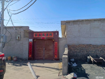 (出售) 鄂尔多斯 本人急售，一套平房，十完小附近图1