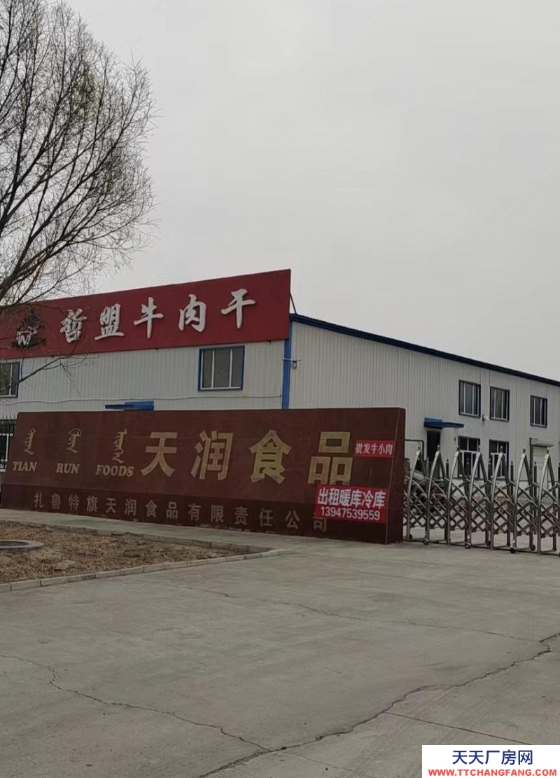 (出租) 通辽出租扎鲁特旗长江路一厂房牛肉干厂