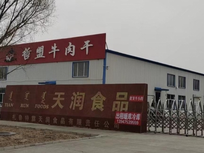 (出租) 通辽出租扎鲁特旗长江路一厂房牛肉干厂图1