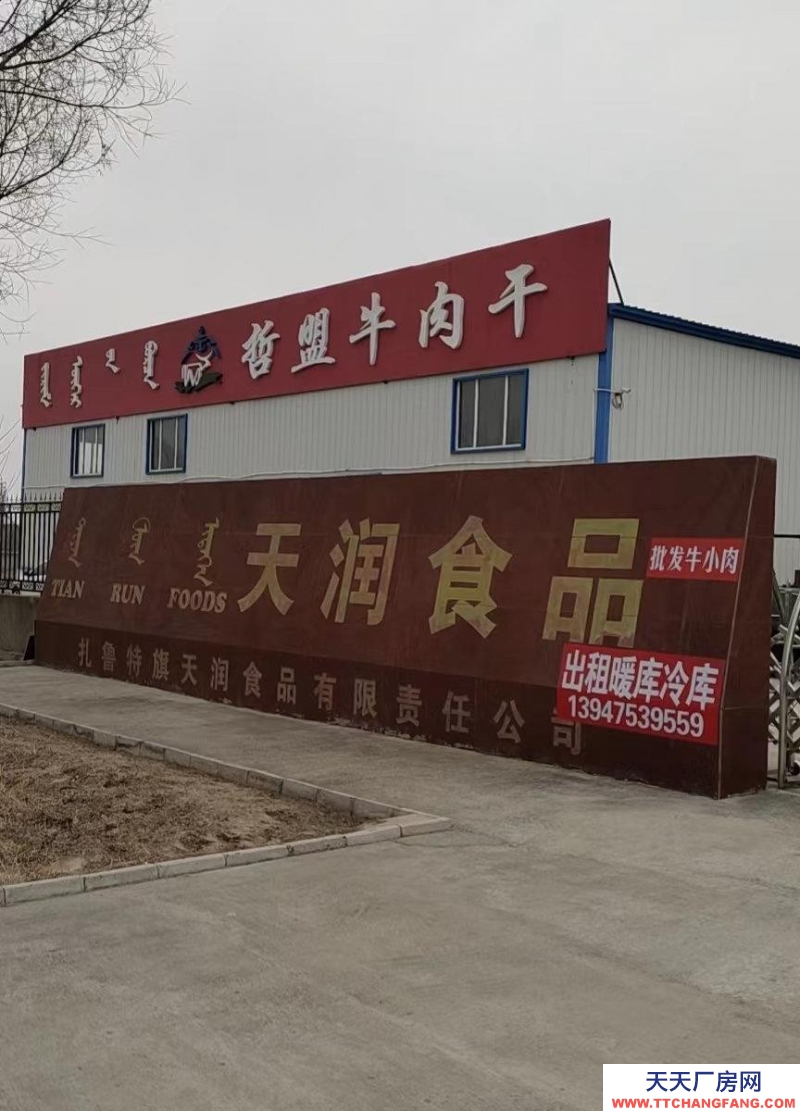 (出售) 出售扎鲁特旗一家生产厂房 酱卤肉厂