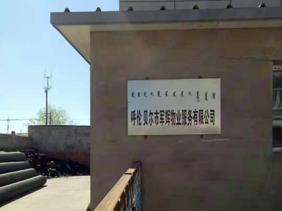 (出租) 海拉尔独立厂房800平方米四个大车间，图1
