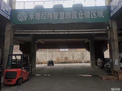 承德 双滦(出租) 双滦三岔口有库房、冷库可单租，可以代管，冬天库内放饮料类不冻