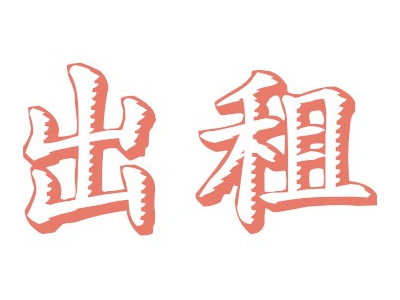 新都区龙桥普文1700平米厂房出租图1