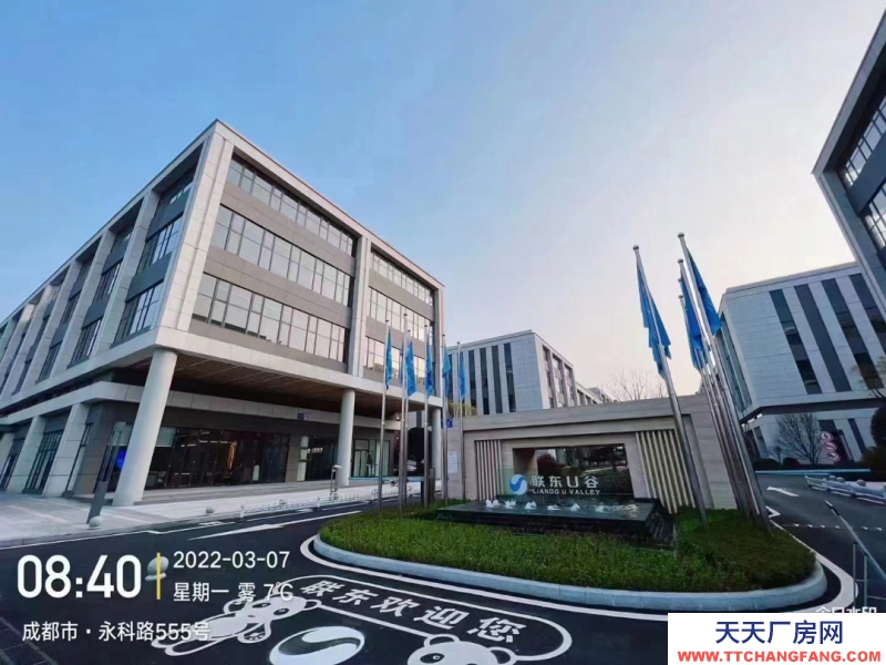 提升企业形象！选联东U谷品质园区！独立产权可按揭！全成都范围可选！