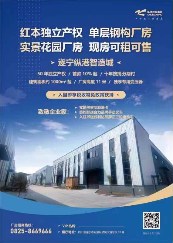 重庆·纵港智造城（高速路口出售厂房）