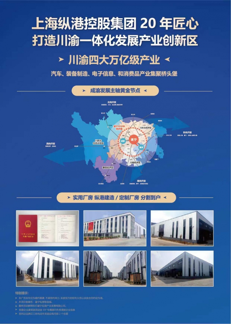 遂宁.纵港智造城