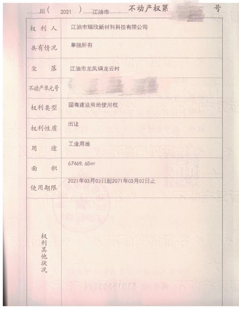 江油市龙风镇工业用地出售，已报规报建，证件齐全，50年产权