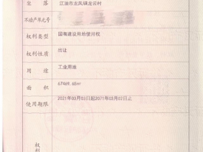 江油市龙风镇工业用地出售，已报规报建，证件齐全，50年产权图1