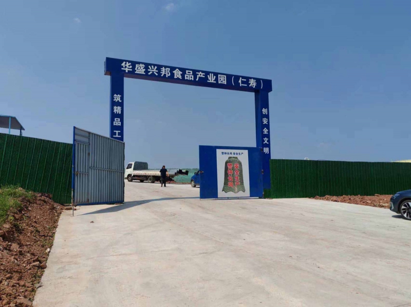 成都仁寿食品园区厂房出售调味品、肉制品等食品行业均可入驻
