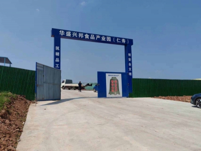 成都仁寿食品园区厂房出售调味品、肉制品等食品行业均可入驻图3