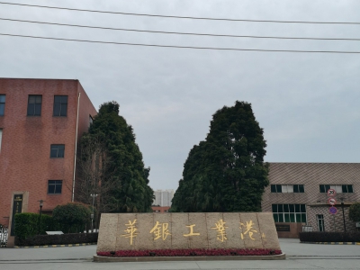 华银工业港图2