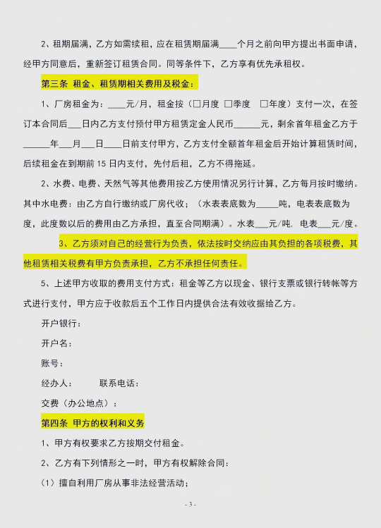 厂房出租合同信息