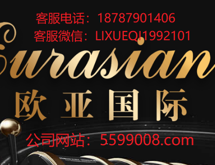 小勐拉欧亚厅客服联系方式18787901406 (业务办理)